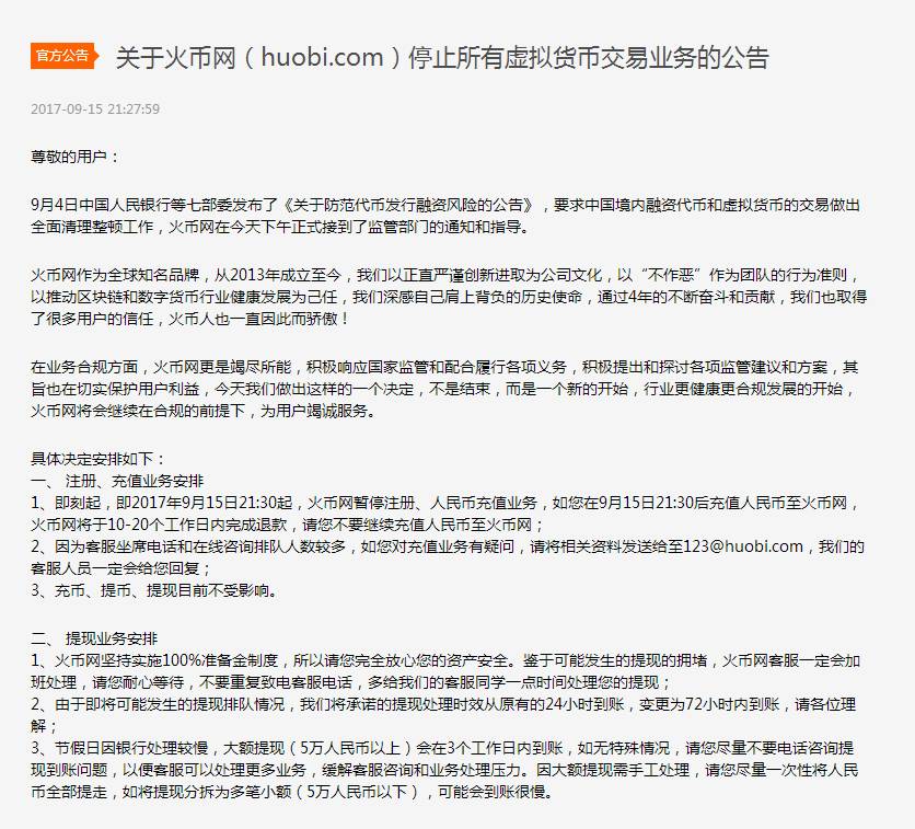 没有被清退的虚拟货币平台,清退的虚拟货币交易所有哪些