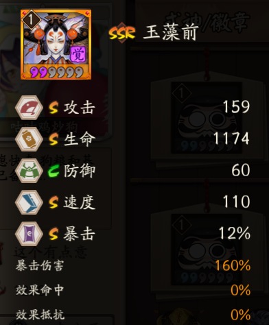 阴阳师sp玉藻前和ssr玉藻前谁强,新人阴阳师玉藻前值得培养吗