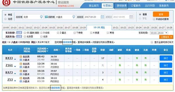 今天买高铁票可以吗,高铁票当天买后天的票能行吗