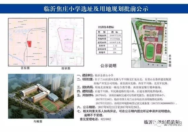 临沂正在筹建的三所学校,临沂北城一期新建学校