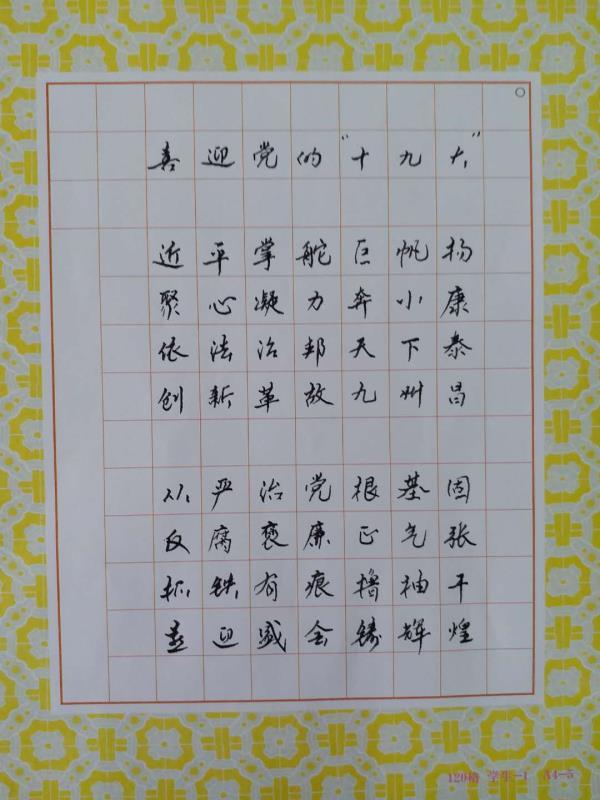 喜迎十九大永远跟党走横幅书法,喜迎十九大童心永向党书画作品