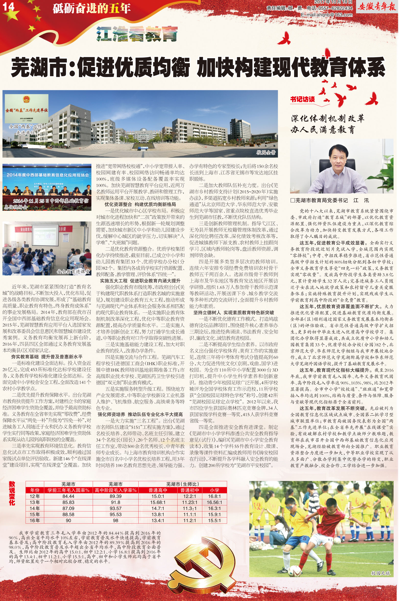 宣城市教育优质均衡发展,芜湖市教育改善