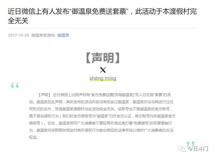 御温泉免费送套票?刚刚,御温泉官微是这样回应的……