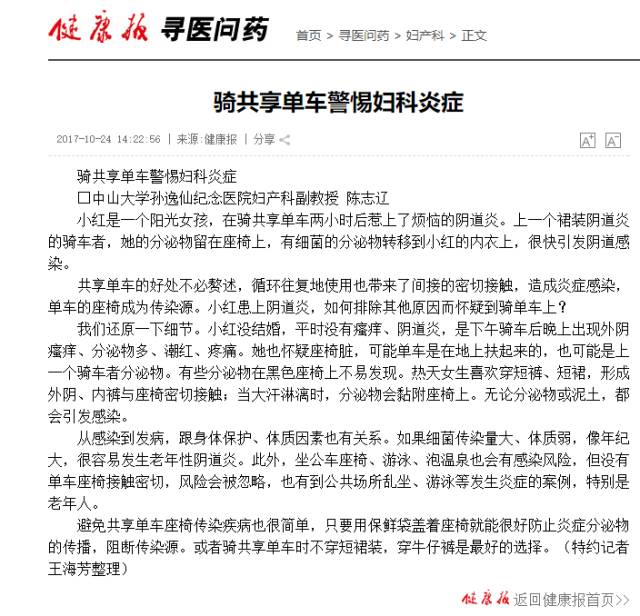 女性长时间骑车会得妇科病吗,骑车会诱发女性妇科疾病么