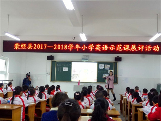 2017年荥经县小学英语教研活动在严道二小成功举行