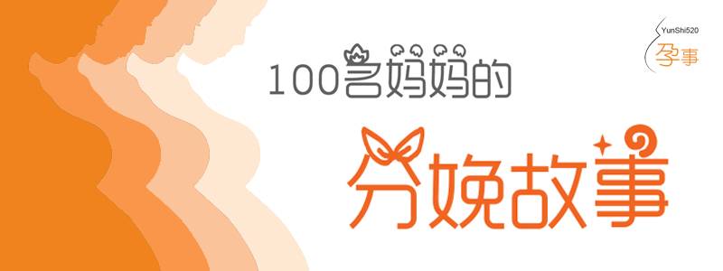 顺产有侧切的真实经历,顺产有侧切的经历