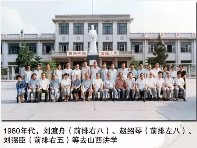 心如秋月，行如向壁；春风满面，蔼然可亲——纪念刘渡舟教授百年诞辰