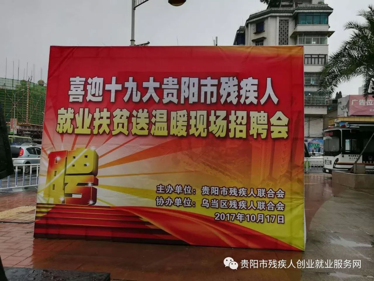 迎新春送温暖招聘活动,残疾人春风行动招聘会