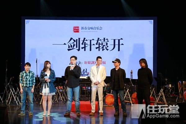 轩辕剑音乐会圆满结束《轩辕剑3手游版》3月1日正式上线