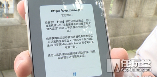 「游八卦」高仿客服套路深似水中了王者荣耀大奖还得先交钱？