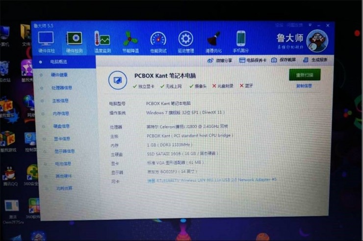 *局骗**揭秘|卖你一台假电脑,再送你一个假鲁大师