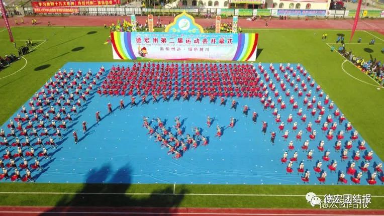 德宏州陇川运动会,德宏州第三届运动会陇川