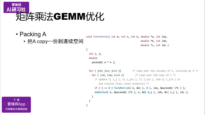OpenBLAS项目与矩阵乘法优化|AI研习社