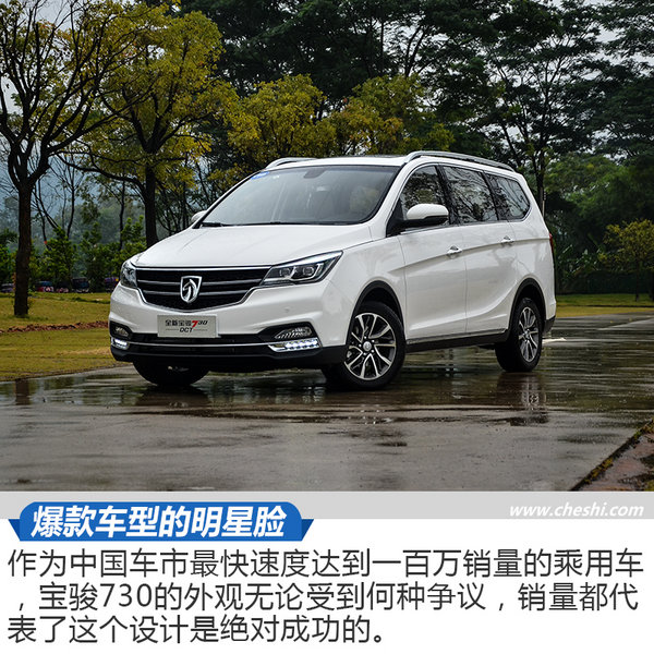 宝骏730加什么音响,全新宝骏730路试