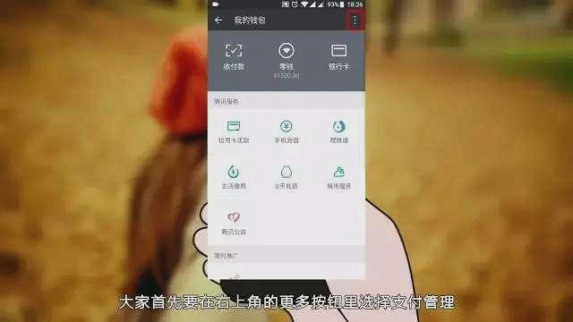 微信转账提示为保障您的资金安全,微信转账如何设置优先付款方式