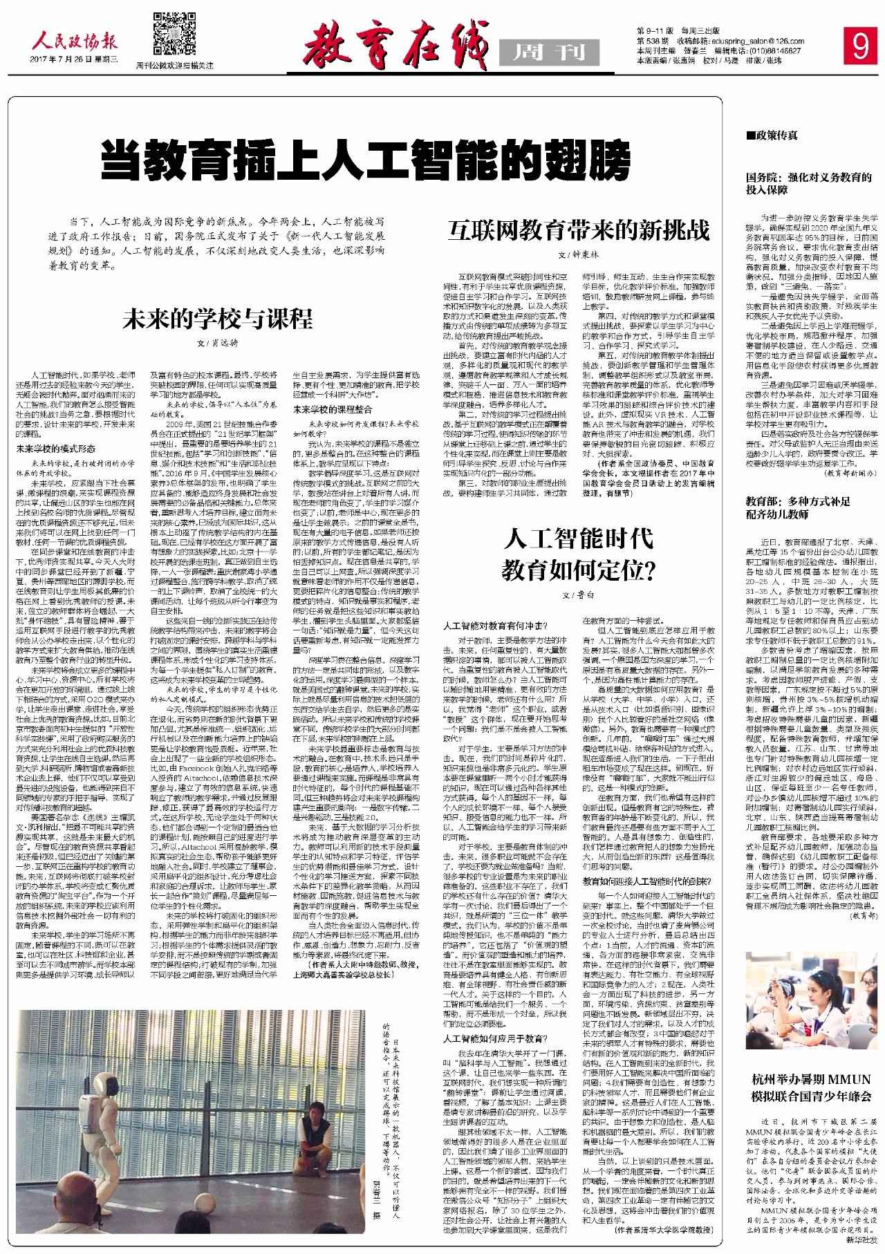 学校的未来与规划,未来的学校和现在的学校