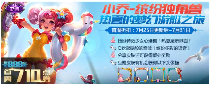 王者荣耀这周皮肤碎片更新,王者荣耀本周更新会返场什么皮肤