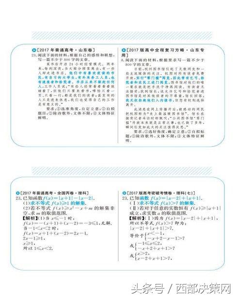 高考神话专业排名,实力缔造