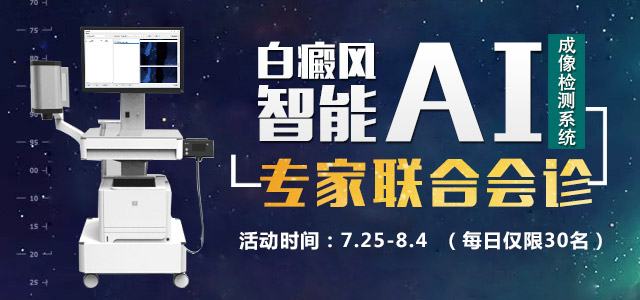 烟台白癜风可以治好吗,烟台半岛白癜风评价如何