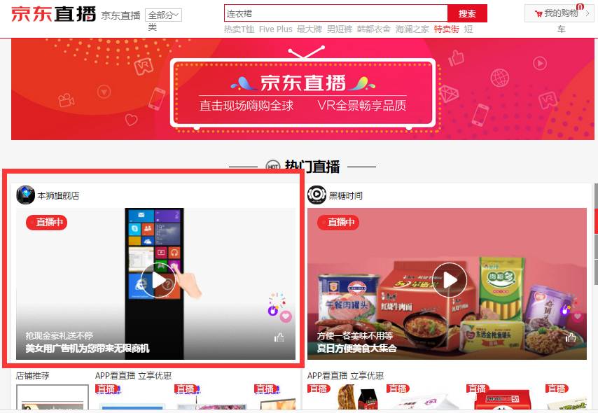 京东直播如何运营,京东直播活动玩法