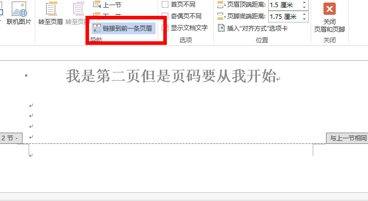word2007插入页码从指定页开始,word2007页码如何从指定页开始