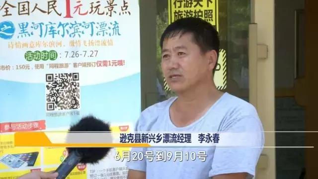 《全域旅游生态黑河》系列报道之逊克县：凸显民族特色发展生态旅游