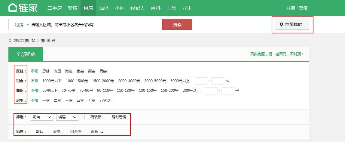 想在附近租房怎么找房,我想租房用什么软件找房子