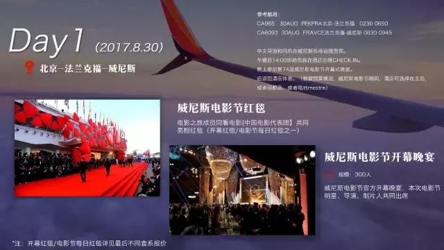 来吧，去威尼斯看电影游水城我们都给你安排好了