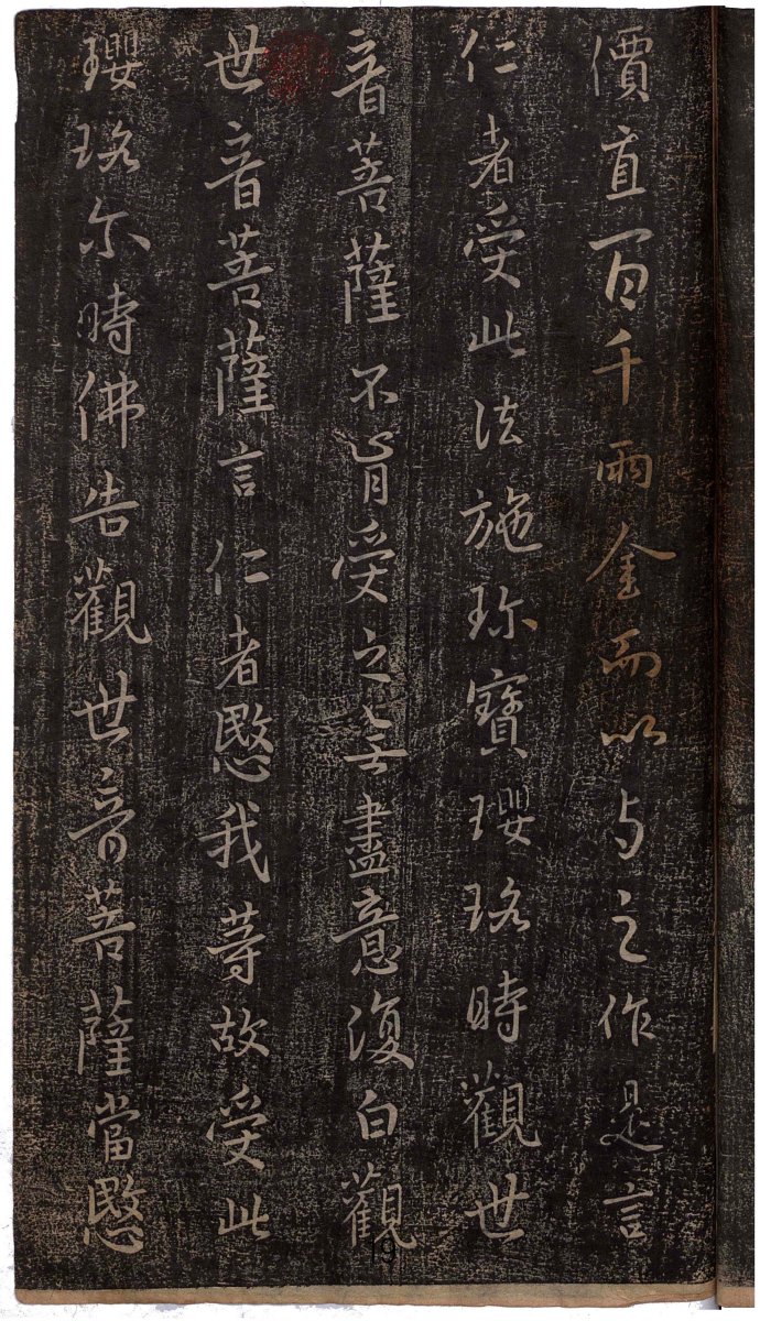 心经王羲之字帖全文,王羲之妙法莲华经高清大字版