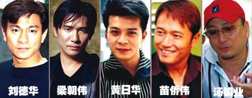 刘德华和梁朝伟是五虎吗,刘德华梁朝伟综艺完整版