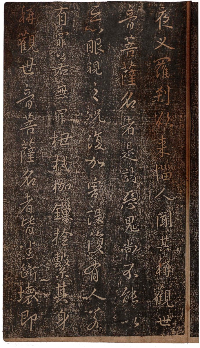 心经王羲之字帖全文,王羲之妙法莲华经高清大字版