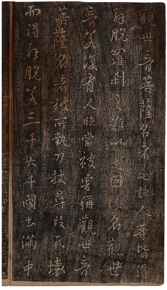 心经王羲之字帖全文,王羲之妙法莲华经高清大字版