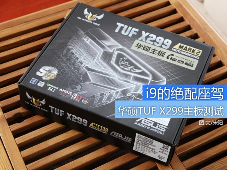 华硕x299主板介绍,i9级电脑军工主板