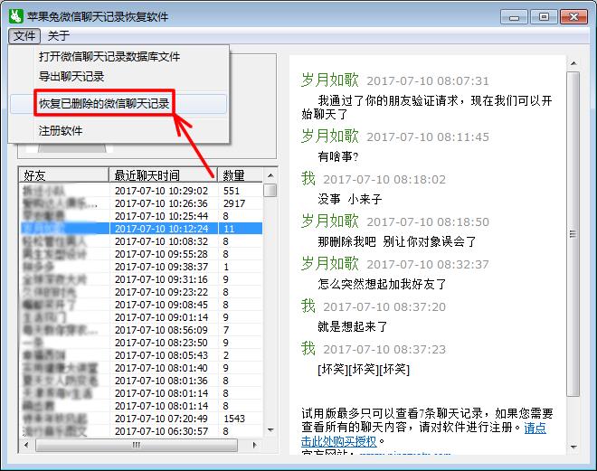 最新恢复已删微信聊天记录的方法,微信聊天时删除的记录怎么恢复