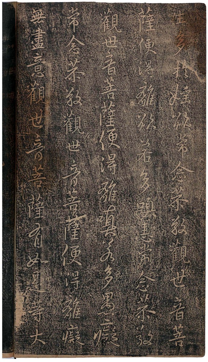 心经王羲之字帖全文,王羲之妙法莲华经高清大字版