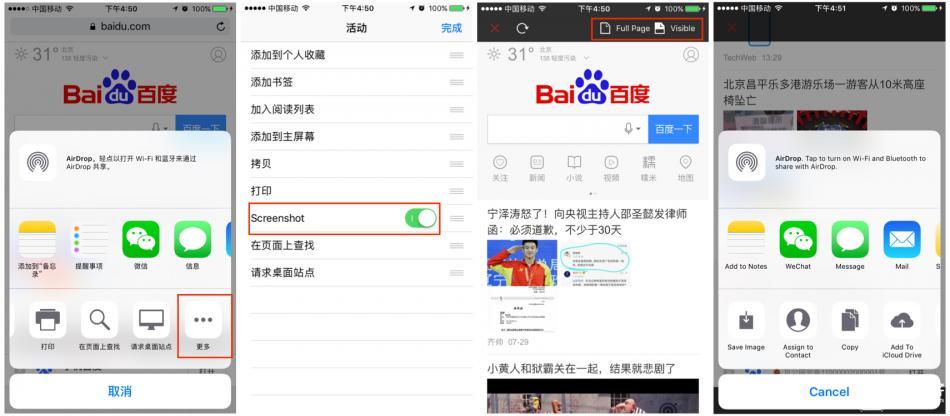 谁说苹果不如安卓？iPhone截超长图就这么简单，只有这4款最好用