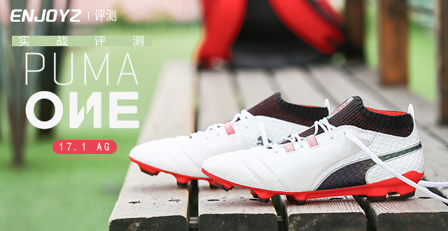 pumaone18.1评测,pumaone1
