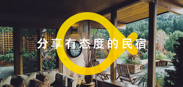 广州特色民宿风格,广州民宿人气榜第一名