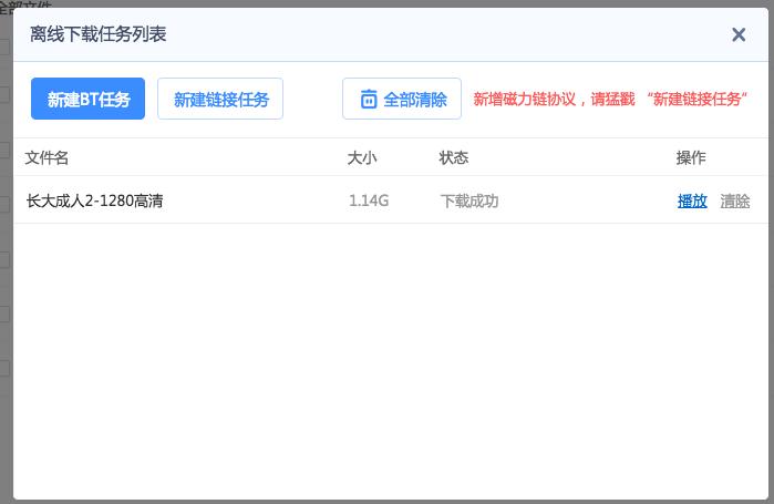 要美剧资源，却在百度网盘里看见种子文件，怎么办？