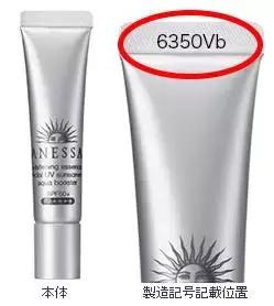 网红防晒霜“安耐晒”出问题了!资生堂紧急召回!如何退货看这里