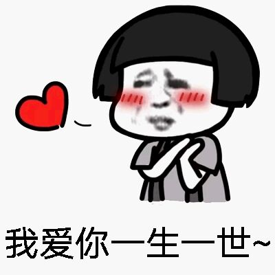 抖音上的表白表情包二维码,表白表情包图片隐藏我喜欢你