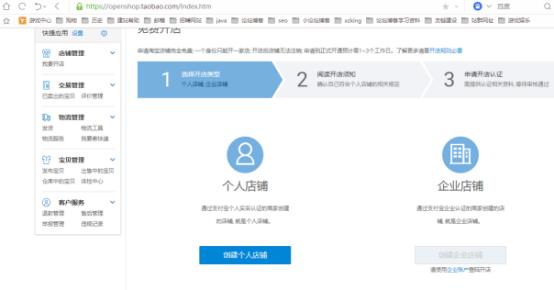 淘宝开店怎么开才能更容易成功,淘宝网店如何开店