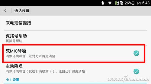 手机通话时突然有巨大噪音,手机通话有风噪声
