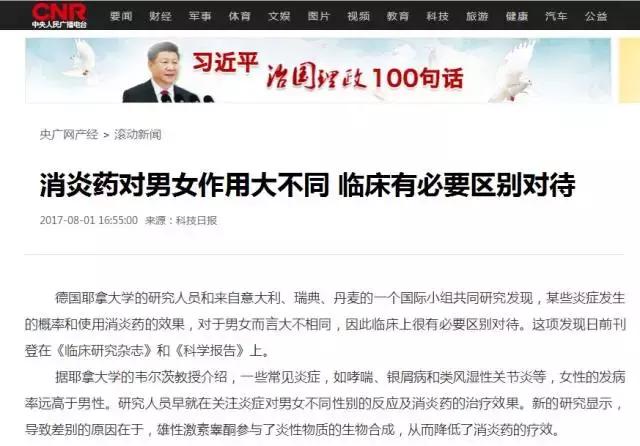消炎药作用居然也“男女有别”？