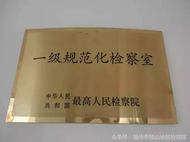 “战狼”集结！榕城监狱的“GDP”有我们“检察狼”来守护！