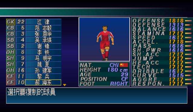 实况足球基恩传奇,实况足球的回忆