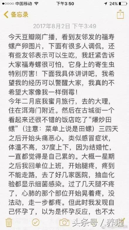 女子吃了福寿螺,吃田螺误吃福寿螺