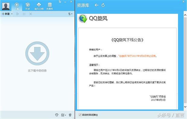 曾经的*载下**神器QQ旋风中将停服奔赴微视、朋友网的结果