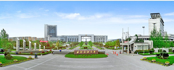 新生必看！如何申请助学*款贷**？来西南石油大学拿奖学金拿到手软！