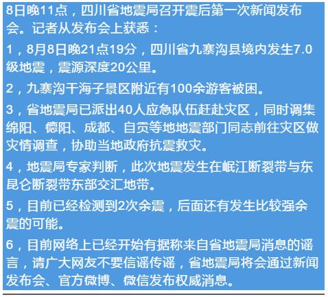 四川九寨沟地震已造成4人遇难,四川九寨沟7.0级地震新闻